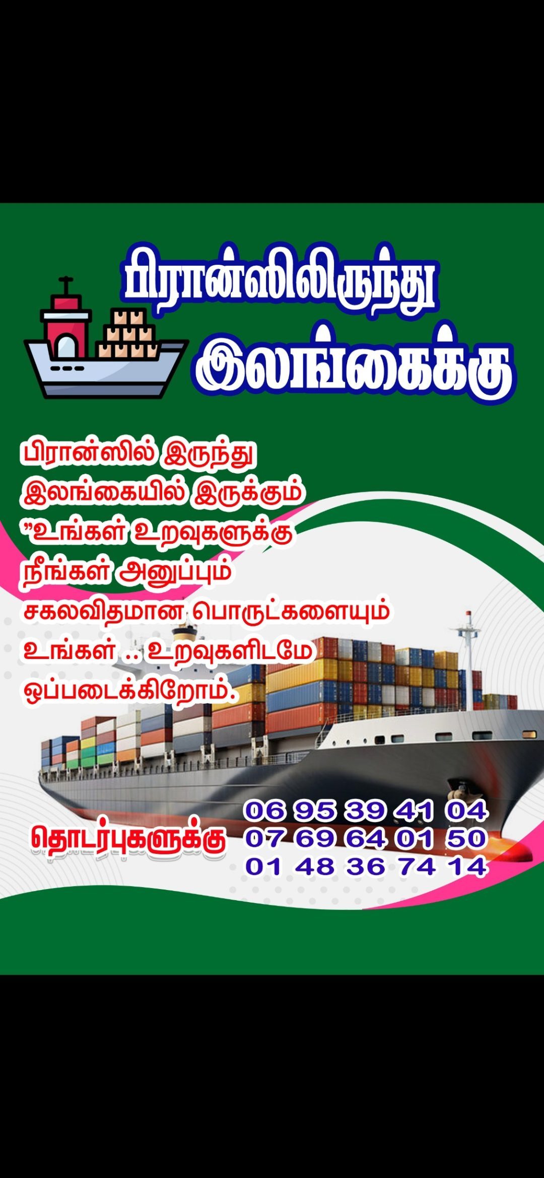 பிரான்ஸ இலங்கைக்கான கப்பல் சேர்வோஸ் — 1/1