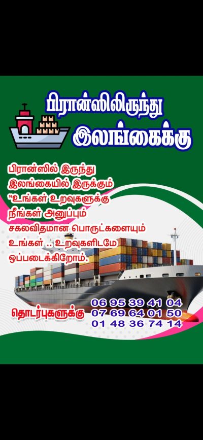 பிரான்ஸ இலங்கைக்கான கப்பல் சேர்வோஸ்