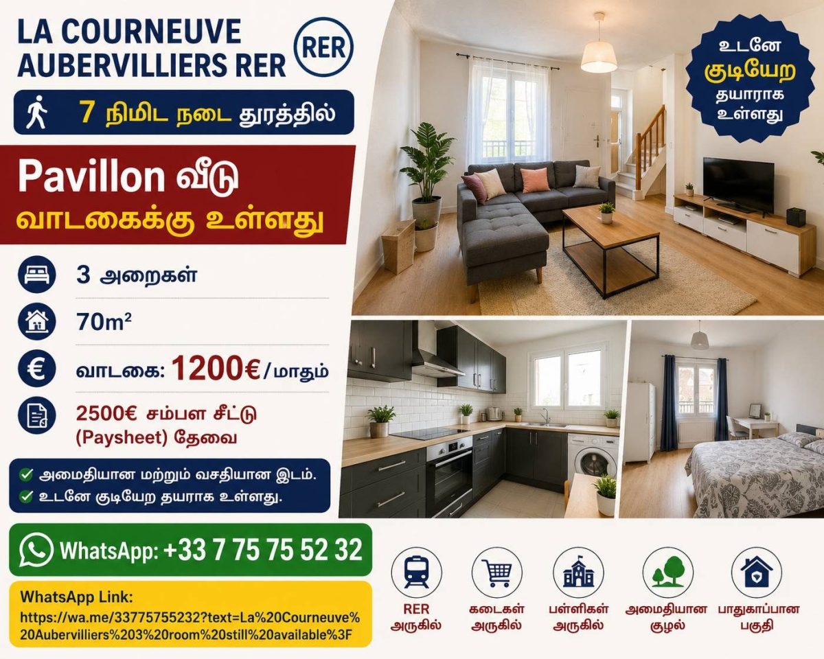 4 Pièces வீடுவடைக்கு La Courneuve Aubervilliers RER – 7 Min நடை — 1/1