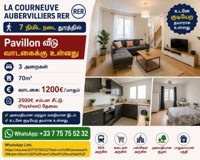 4 Pièces வீடுவடைக்கு La Courneuve Aubervilliers RER – 7 Min நடை