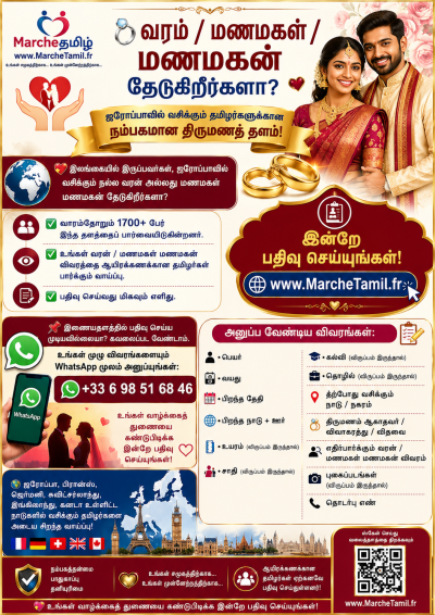வரம் / மணமகள் /மணமகன் தேடுகிறீர்களா?