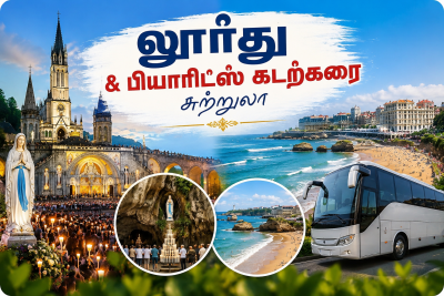 🚌 Lourdes மாத திருவிழா பயணம் விலை குறைக்கப்பட்டுள்ளது & Biarritz கடற்கரை Beach Tour | 2 Nights Hôtel | Août 2026