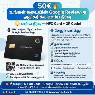கூகுள் விமர்சனங்களுக்கான NFC கார்டு