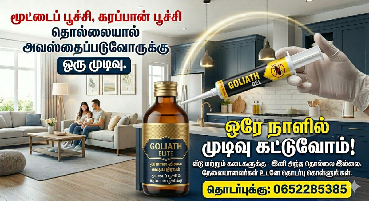 மூட்டை பூச்சி. கரப்பான் பூச்சி உடனடி நிவரனம் — 1/1