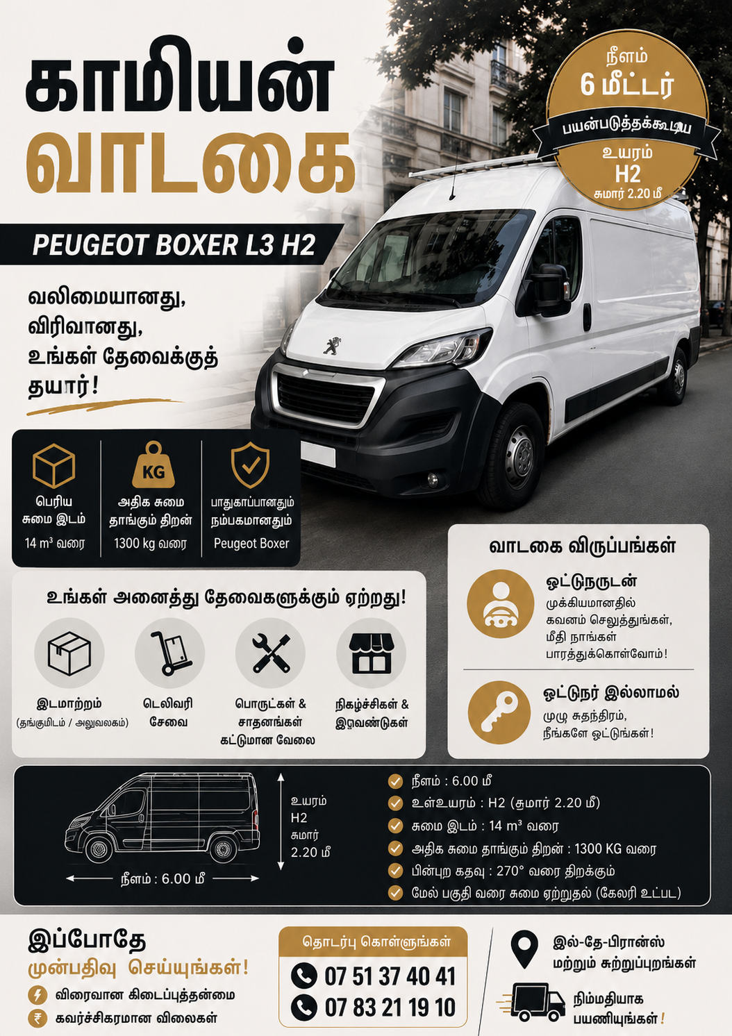 🚛 காமியன் வாடகை | Location de camion — 1/4