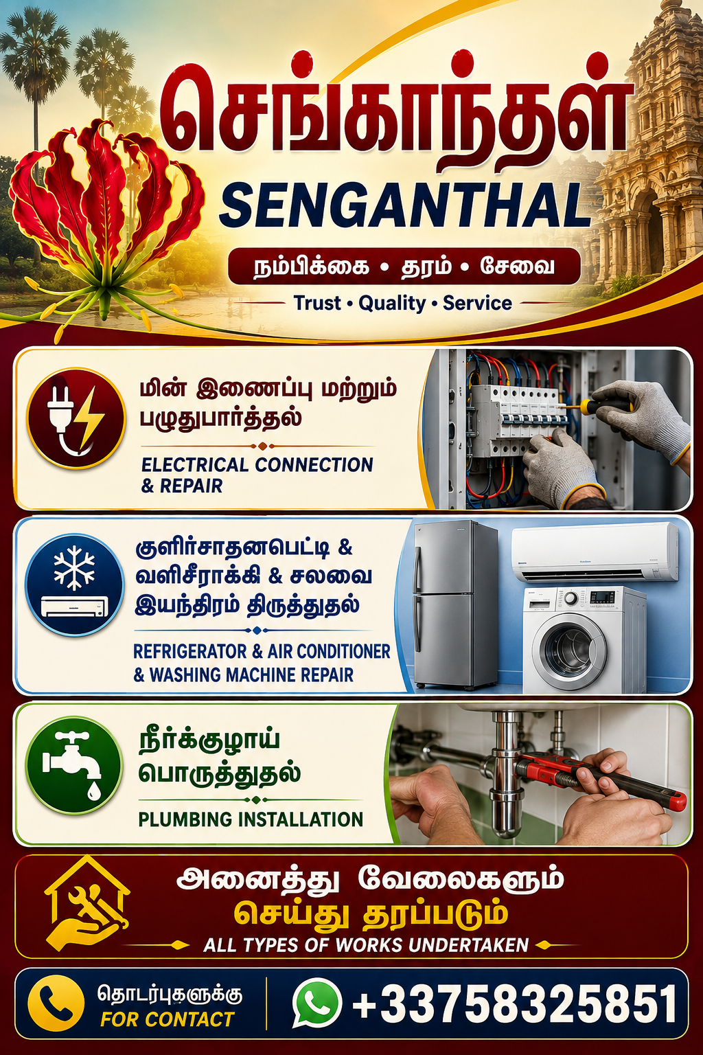 செய்து தரப்படும் சேவைகள் — 1/1