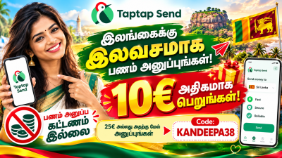 🇱🇰 இலங்கைக்கு இலவசமாக பணம் அனுப்புங்கள் – மேலும் 10€ அதிகமாக பெறுங்கள்! 💶🎁